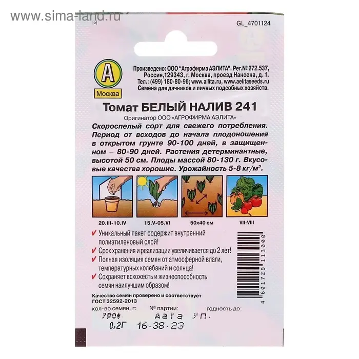 Семена Томат "Белый налив 241" "Лидер",детерминантный 0,2 г    ,