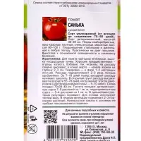 Набор семян Томат "Санька",детерминантный,низкорослый, 5 шт.