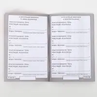 Набор Международных ветеринарных паспортов №2, 3 вида