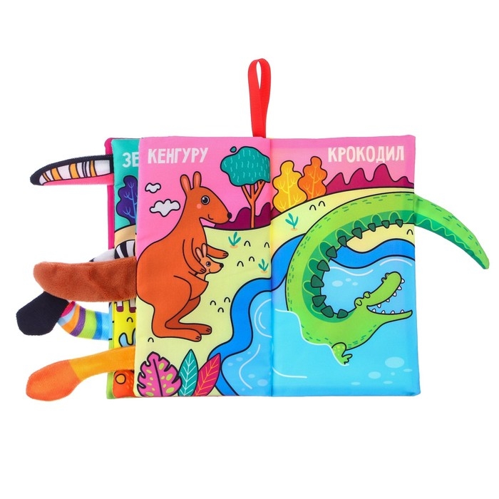 Книжка-шуршалка &laquo;Животные Африки&raquo;