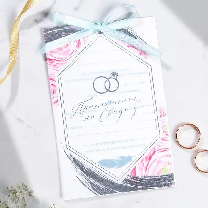 Приглашение на свадьбу: с конвертом &laquo;Нежность&raquo;, 10 х 15 см.