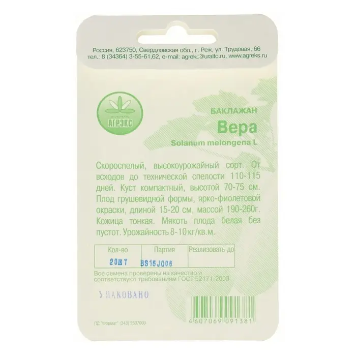 Семена Баклажан "Вера", 20 шт.