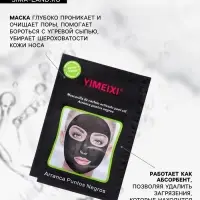 Маска с бамбуковым углем против морщин и черных точек, очищающая, 20 г