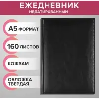 Ежедневник недатированный А5, 160 листов "Небраска", перфорация углов, чёрный