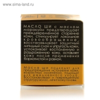 Масло Ши &laquo;Бизорюк&raquo; с маслом маракуйи против возрастных изменений, 28 мл