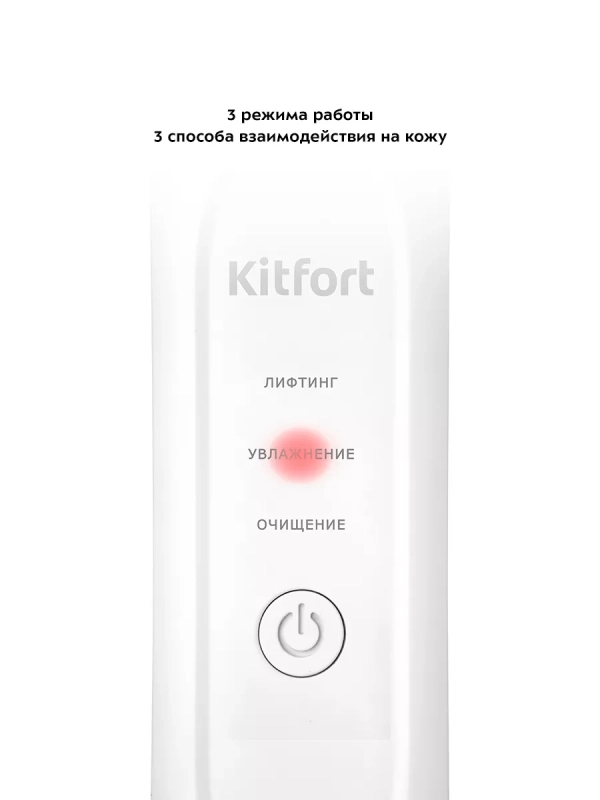 Аппарат для ультразвуковой чистки лица КТ-3132 3 режима