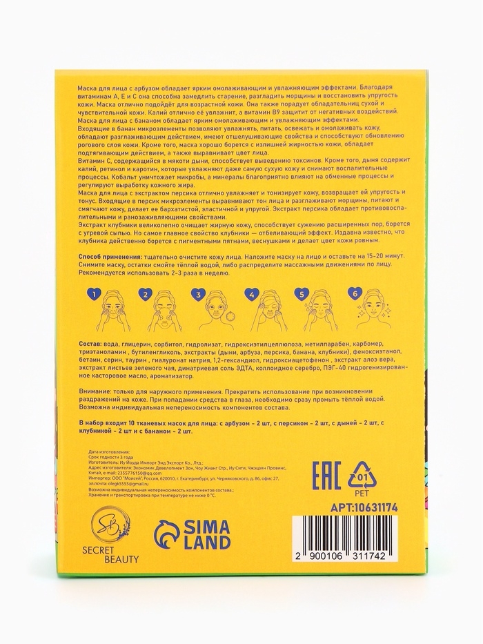 Набор масок 10 шт