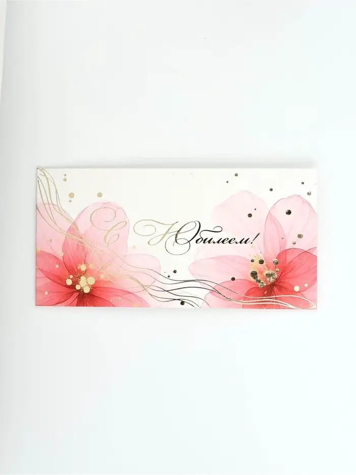 Конверт для денег "С Юбилеем!", цветы розовые, тиснение, 16,5 х 8 см