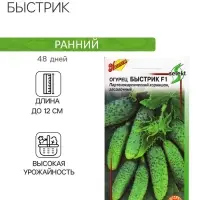 Семена огурца "Быстрик", F1,  10 шт.
