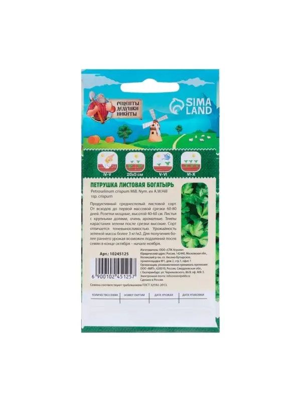 Семена петрушка листовая &laquo;Богатырь&raquo;, 2 г