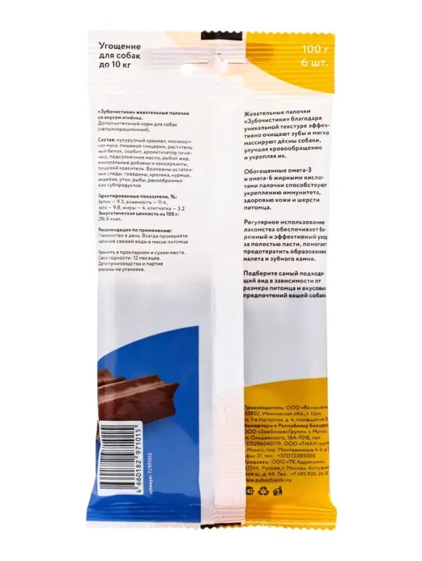 Зубочистики Жевательные палочки для собак мелких пород со вкусом ягненка, 100г