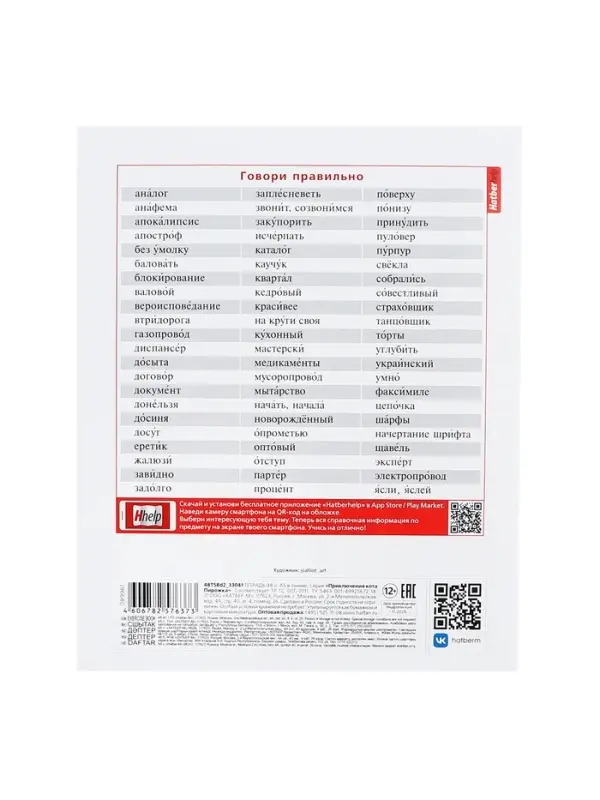 Тетрадь 48 листов в линию &laquo;Приключения кота Пирожка&raquo; РУССКИЙ ЯЗЫК, обложка мелованная бумага, с интерактивным справочником, блок офсет