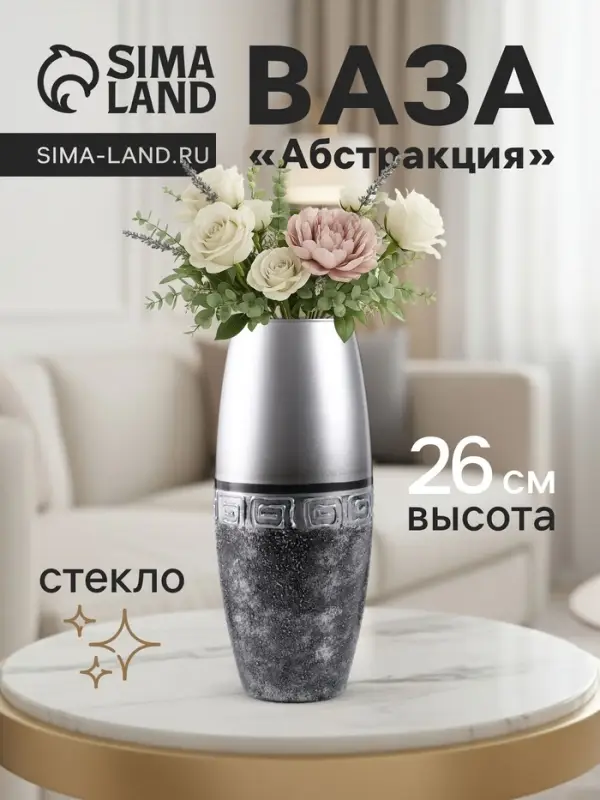 Ваза &laquo;Абстракция&raquo;, полоса, овал, h=26 см, стекло, серо-чёрная