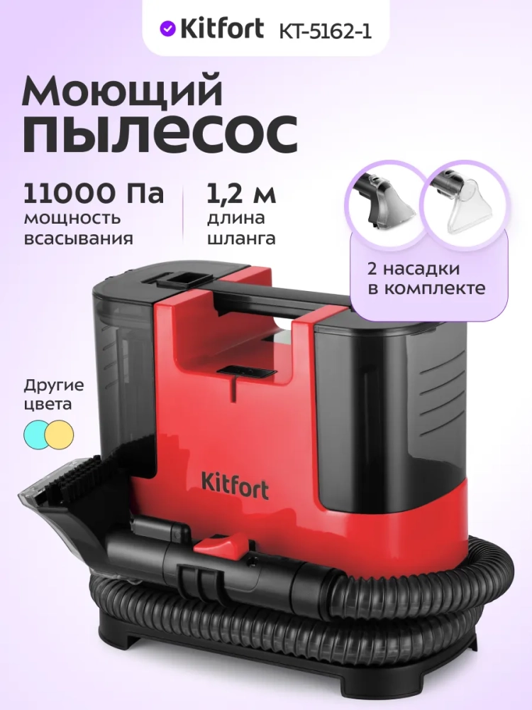 Моющий пылесос для дома и ковров 400 Вт КТ-5162