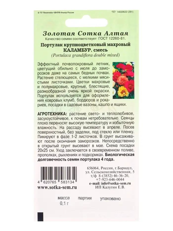Семена Портулак Каламбур, смесь махровый /Сотка/ 0,1 г/*1500