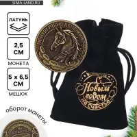 Монета новогодняя сувенирная в мешочке &laquo;На богатство&raquo;, диам. 2.5 см