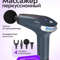 Перкуссионный массажер пистолет КТ-2997 - 30 Вт