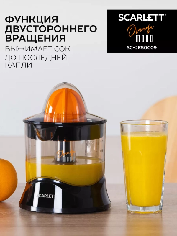 Соковыжималка для цитрусовых SC-JE50C09