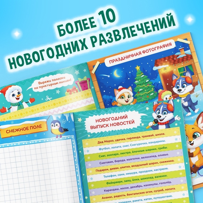 Активити - книга &laquo;Весёлые игры&raquo;, 20 стр., А4