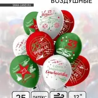 Воздушный шар латексный 12" &laquo;Праздник 23 Февраля&raquo;, 25 шт.