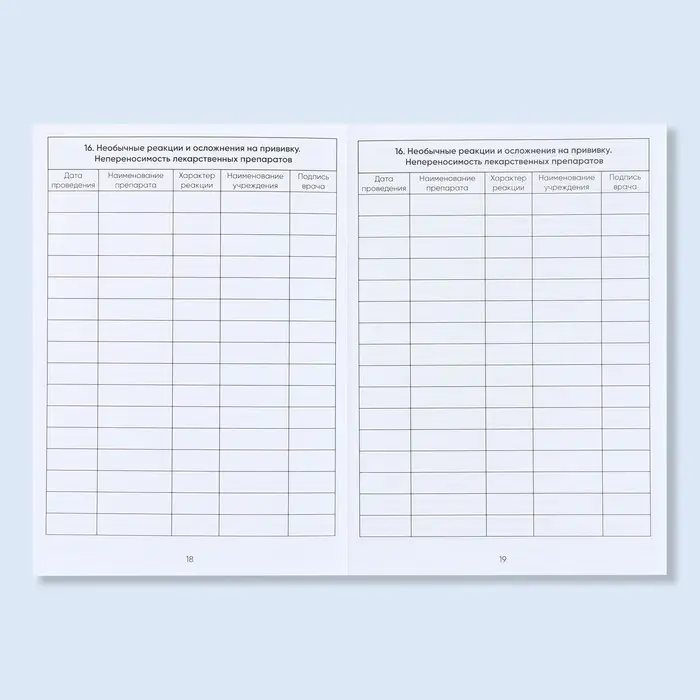 Сертификат о профилактических прививках А6, классика, 24 страницы