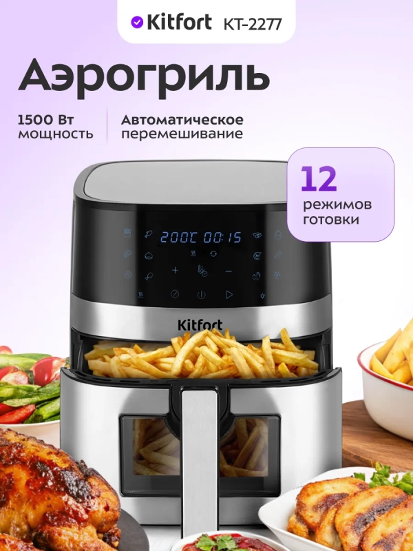 Аэрогриль электрический КТ-2277 - 6.5 л - 1500 Вт