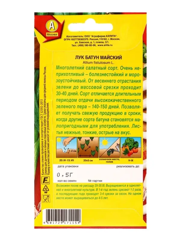 Семена Лук батун Майский Мн, Ц/П,0,5 г