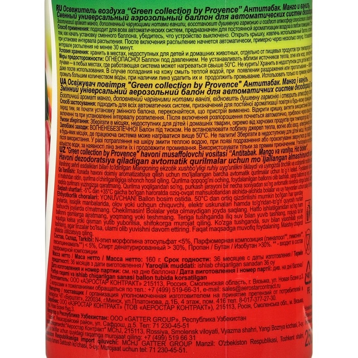 Освежитель воздуха &laquo;Green collection by Provence&raquo;, антитабак, манго и ваниль, сменный баллон