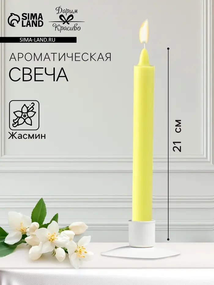 Ароматическая свеча парафиновая хозяйственная, 2.4&times;21 см, 80 г, жасмин