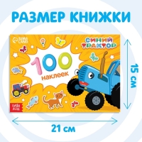 Альбом 100 наклеек &laquo;Путешествие Синего трактора&raquo;, А5, 12 стр., Синий трактор