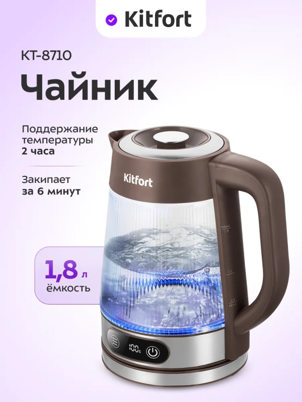 Чайник электрический стеклянный КТ-8710- 1.8 л