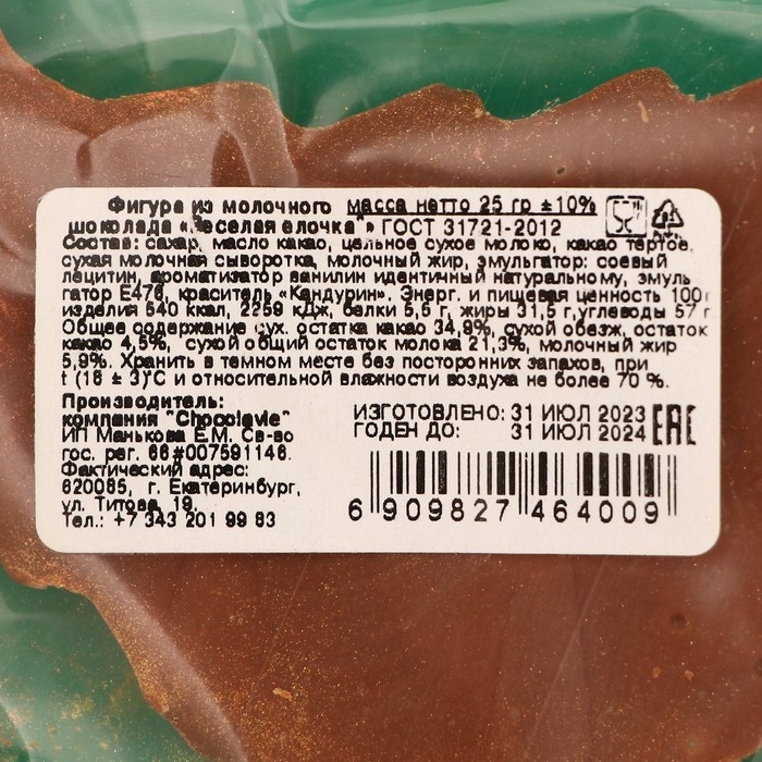 Новый год. Фигура из молочного шоколада "Веселая елочка" , 25 г &plusmn; 5 %