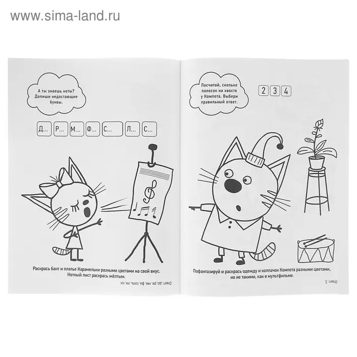 Раскраска &laquo;Три кота. Весёлые приключения&raquo;