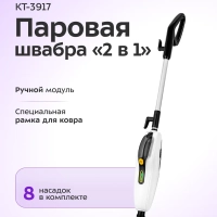 Паровая швабра и пароочиститель "2 в 1" с насадками КТ-3917