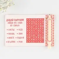 Открытка с заданиями для двоих &laquo;Ты причина моего счастья&raquo;, 12,6 х 8 см.