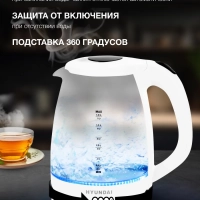 Чайник HYK-G2001 1.8л. 2200Вт белый