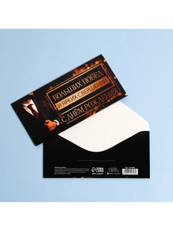 Конверт для денег &laquo;С Днем рождения&raquo;, 16.5&times;8 см