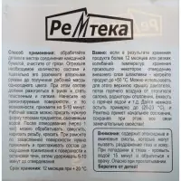 Холодная сварка Ремтека для сантехники, 45 гр