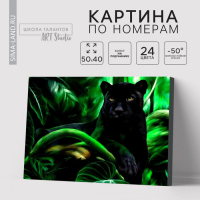 Картина по номерам на холсте с подрамником &laquo;Пантера&raquo;, 40 х 50 см