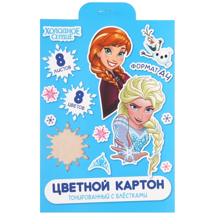 Картон цветной с блёстками, А4, 8 листов, 8 цветов, немелованный, двусторонний, в папке, 250 г/м&sup2;, Холодное сердце