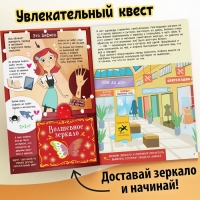 Квест-книга &laquo;Анфиса в Зазеркалье&raquo;, с зеркалом, 24 стр.