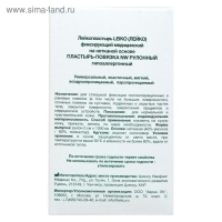 Пластырь-повязка &laquo;LEIKO&raquo; NW, фиксирующий, рулонный, гипоаллергенный, 5 см х 10 м