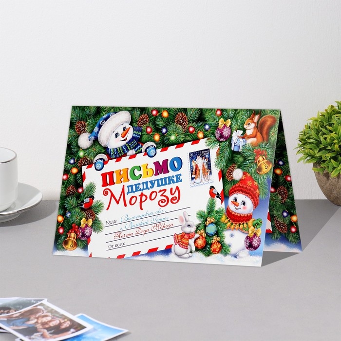 Письмо Дедушке Морозу глиттер, конгрев, снеговики, 12,5х19,5 см