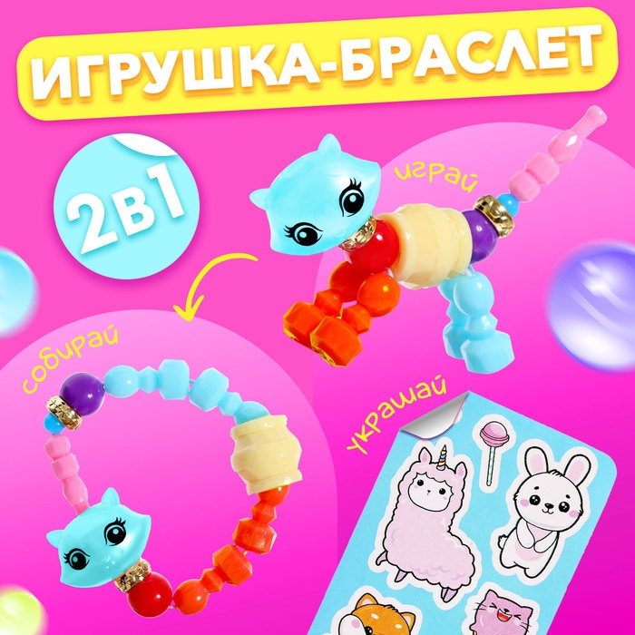 Игрушка-браслет &laquo;Фанни петс&raquo;, МИКС