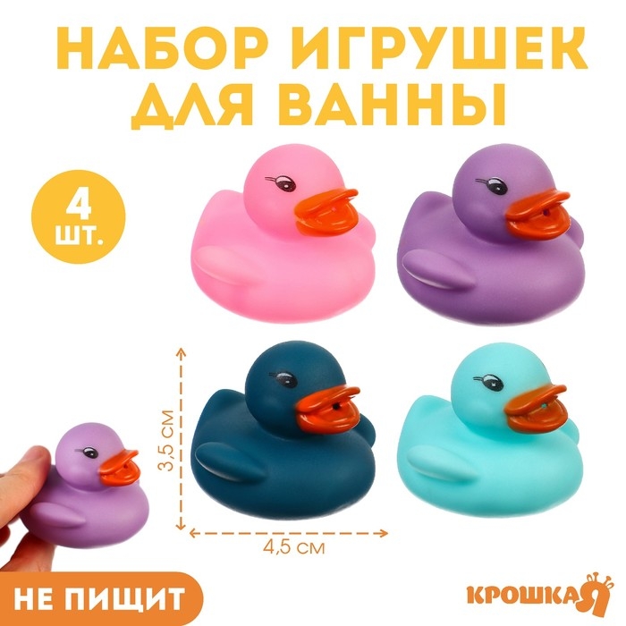 Набор резиновых игрушек для ванны &laquo;Уточки нюд&raquo;, 4,5 см, 4 шт., Крошка Я
