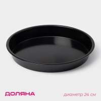 Форма для выпечки Доляна &laquo;Жаклин. Круг&raquo;, d=24 см, антипригарное покрытие, цвет чёрный