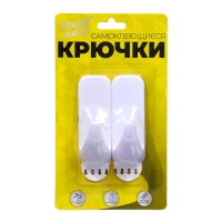 Крючки самоклеящиеся, круглые, с системой бесследного удаления, набор, 3 х 8 см, 2 шт.