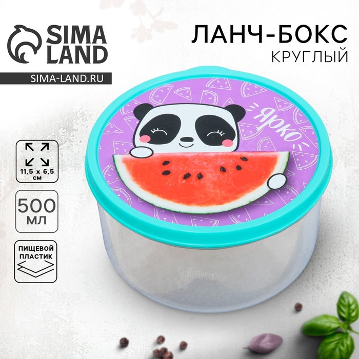 Ланч-бокс круглый &laquo;Ярко&raquo;, 500 мл