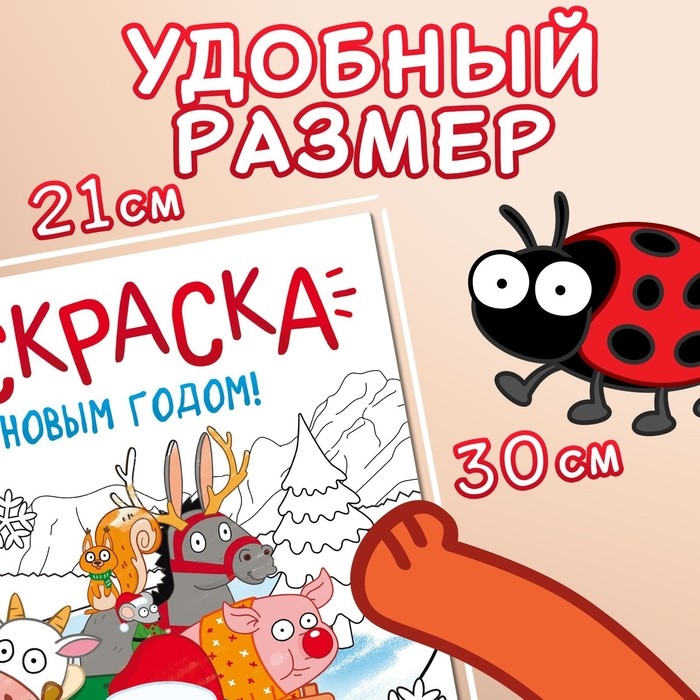 Раскраска &laquo;С новым годом!&raquo;, А4, 16 стр., Синий трактор