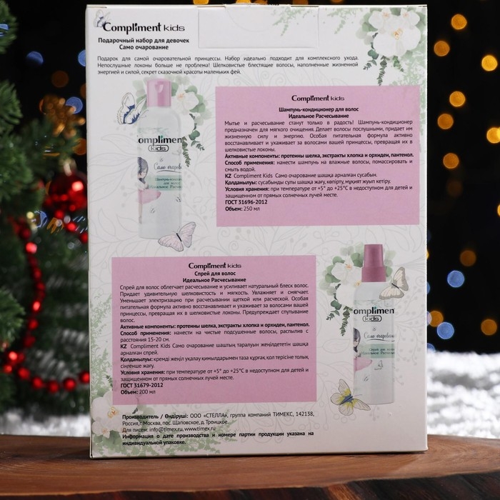 Подарочный набор косметики для девочки Compliment Kids &laquo;Само очарование&raquo;: шампунь для волос, 250 мл + спрей для волос, 200 мл + игра настольная